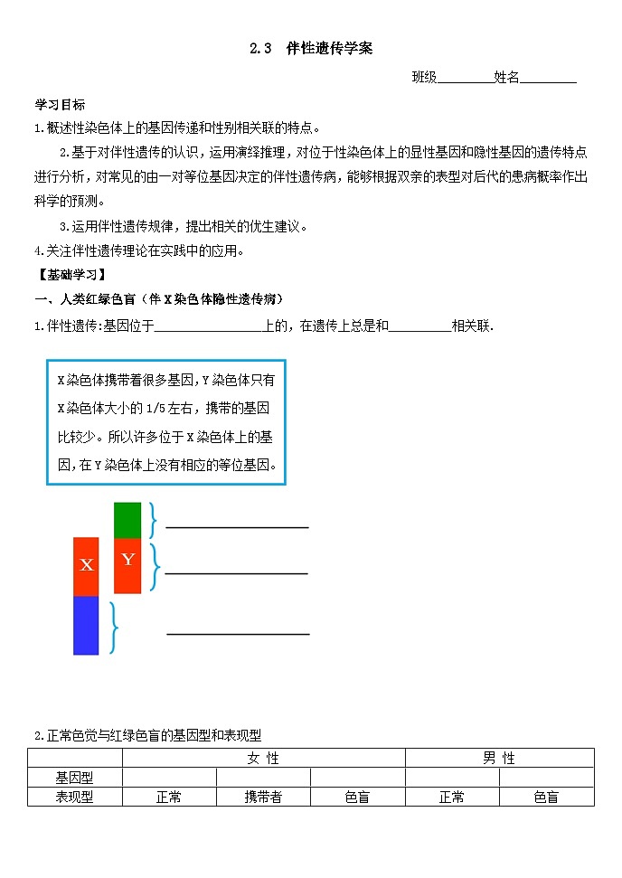 2.3伴性遗传导学案 高中生物人教版必修2第1页