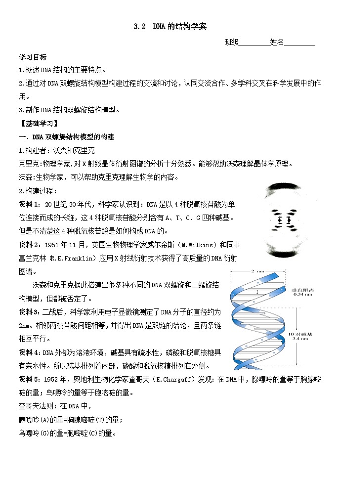 3.2DNA的结构导学案 高中生物人教版必修201