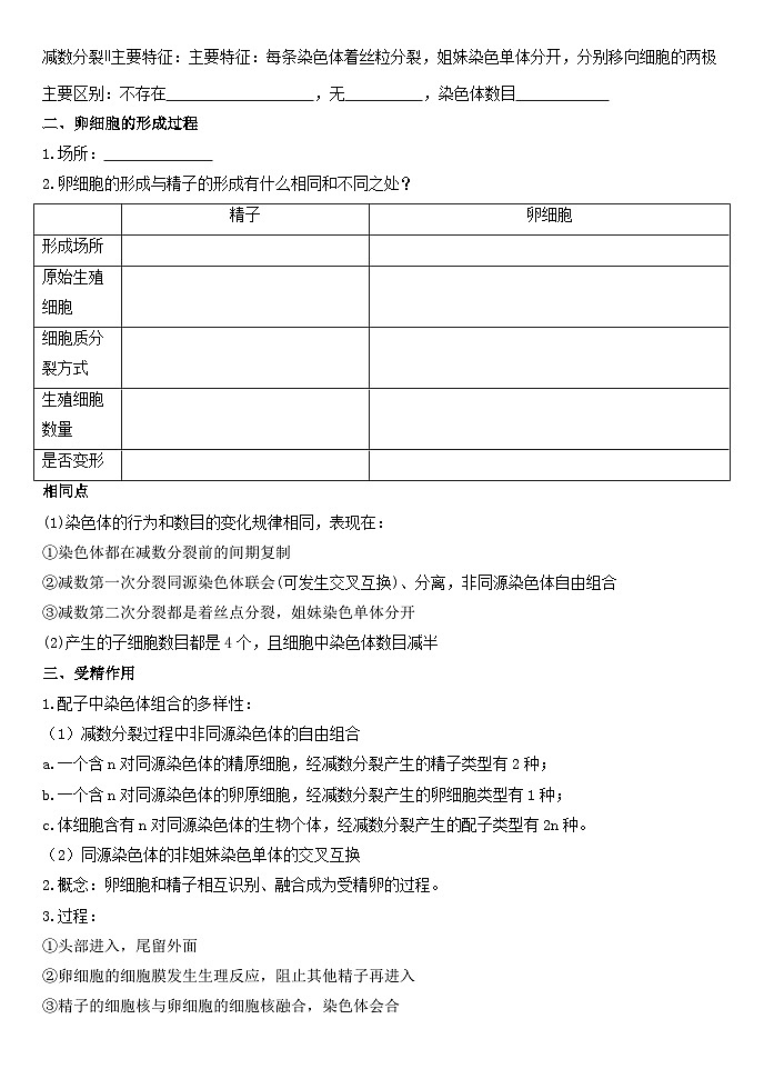 2.1减数分裂和受精作用导学案 高中生物人教版必修2第2页