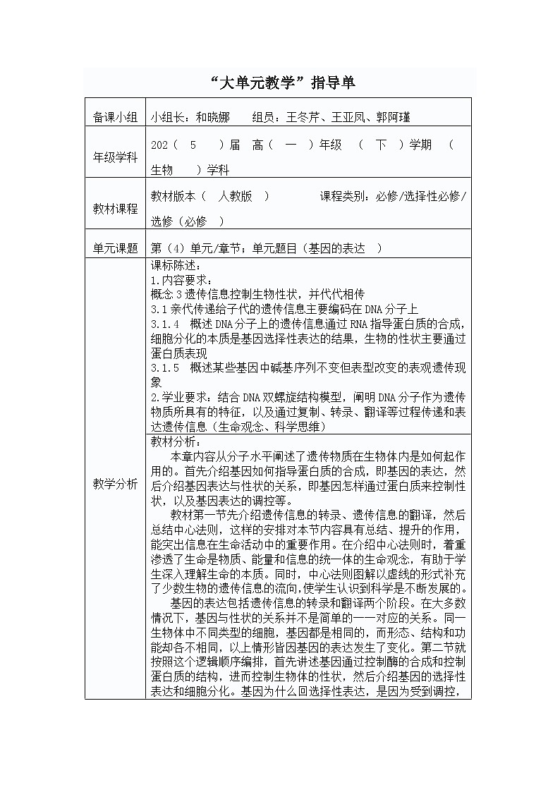 4.1基因指导蛋白质的合成教学设计 高中生物 人教版必修201