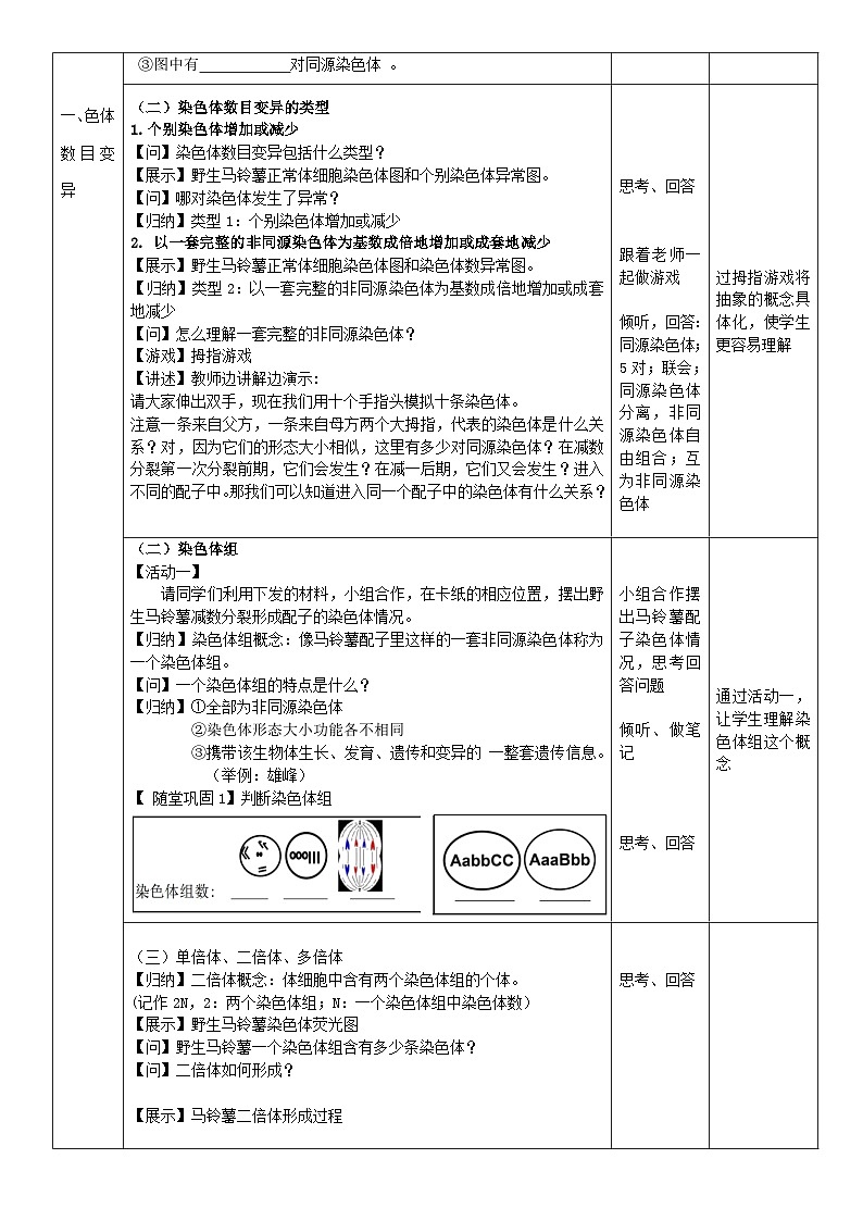 5.2染色体变异 第一课时 教学设计   高中生物人教版必修2第2页