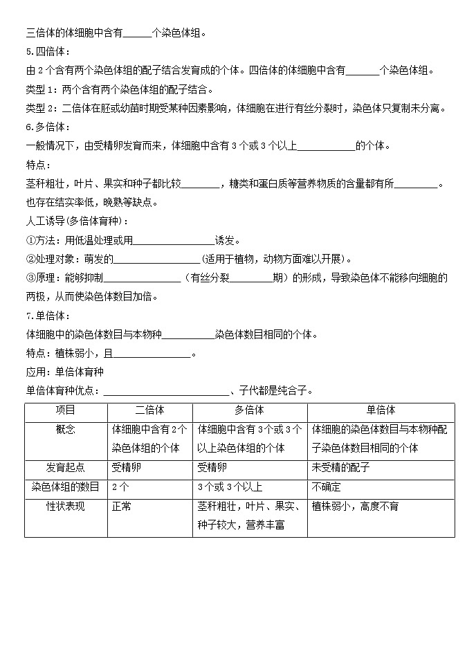 5.2染色体变异导学案 高中生物人教版必修203
