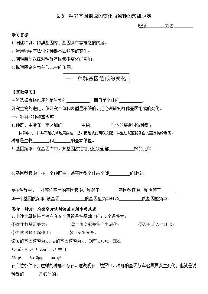 6.3种群基因组成的变化与物种的形成导学案 高中生物人教版必修201