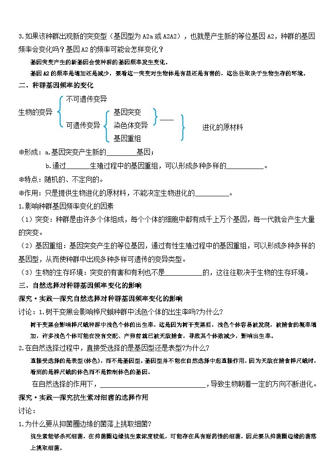 6.3种群基因组成的变化与物种的形成导学案 高中生物人教版必修202