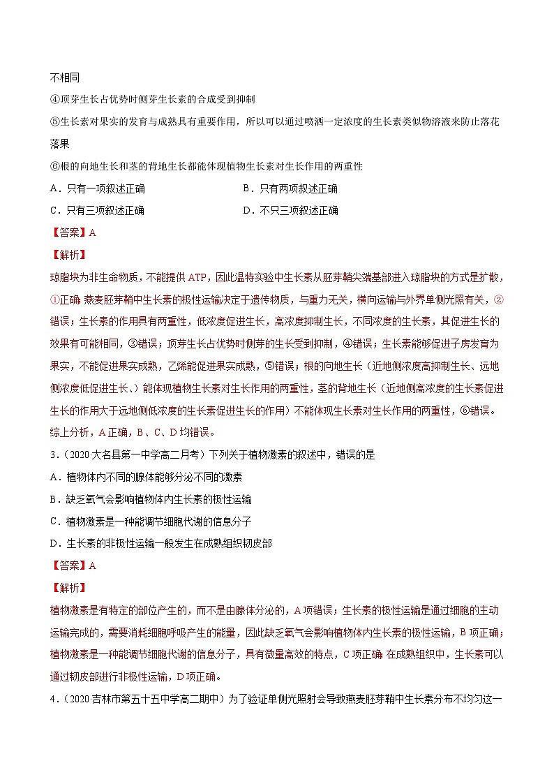 新高考生物二轮复习分层训练19 植物的激素调节（解析版）第2页