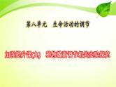 新高考生物二轮复习：加强提升课件(九)　植物激素调节相关实验探究（含解析）