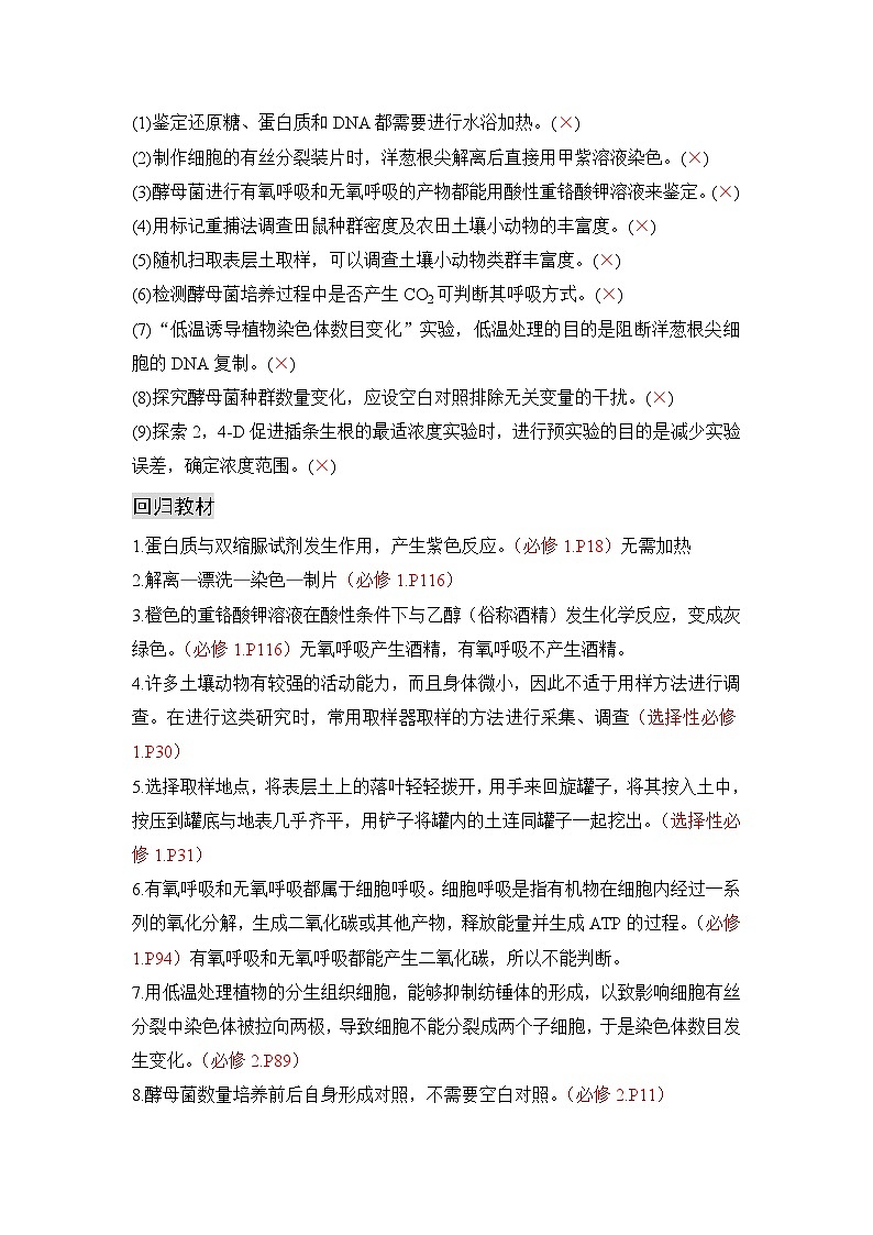 新高考生物二轮复习综合提升训练专题八 实验与探究（含解析）第2页