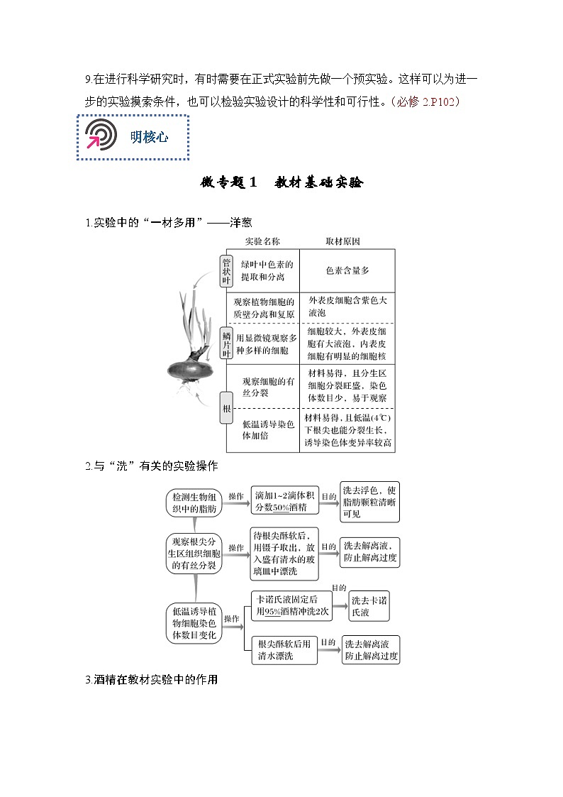 新高考生物二轮复习综合提升训练专题八 实验与探究（含解析）第3页
