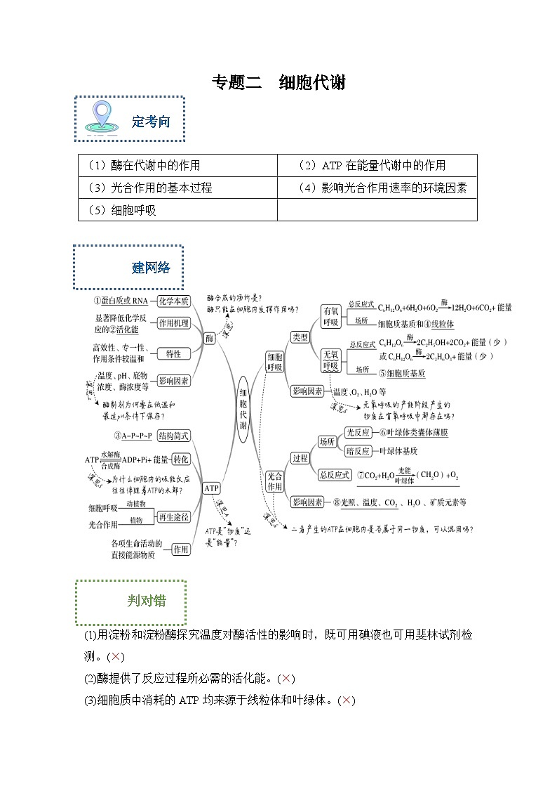 新高考生物二轮复习综合提升训练专题二 细胞代谢（含解析）01