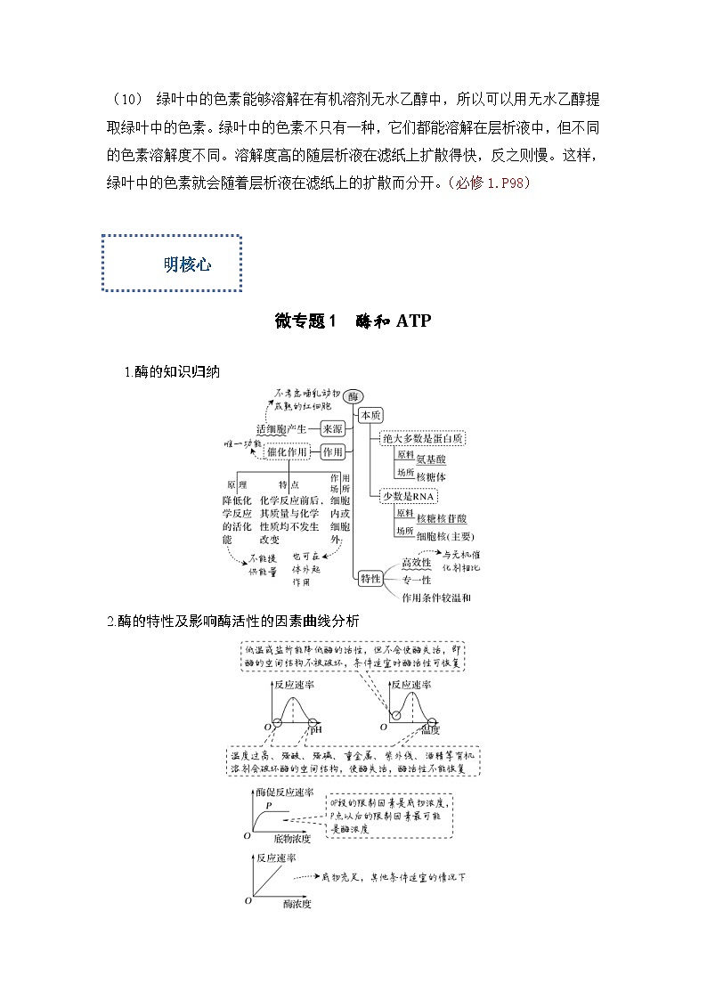 新高考生物二轮复习综合提升训练专题二 细胞代谢（含解析）03