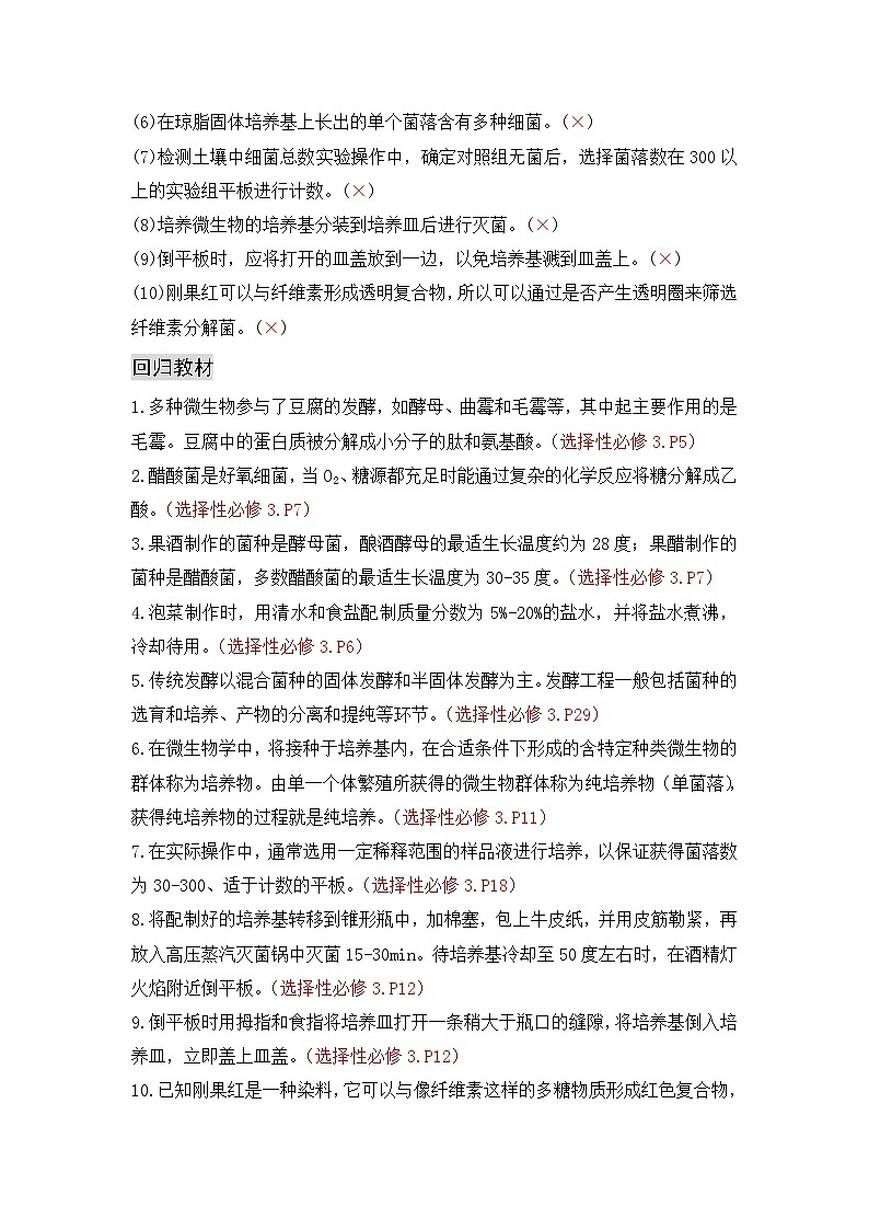 新高考生物二轮复习综合提升训练专题九 发酵工程（含解析）第2页