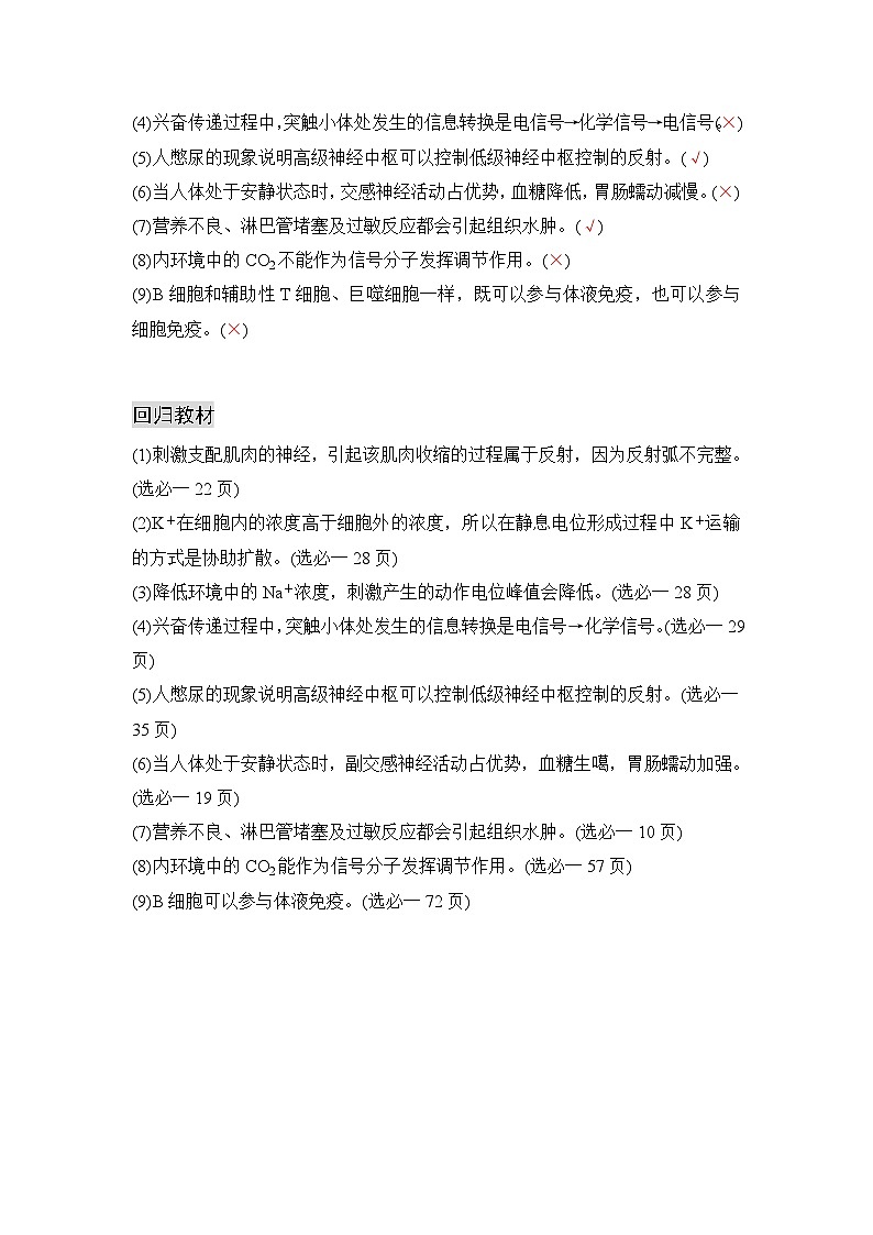 新高考生物二轮复习综合提升训练专题六 个体生命活动的调节（含解析）第2页