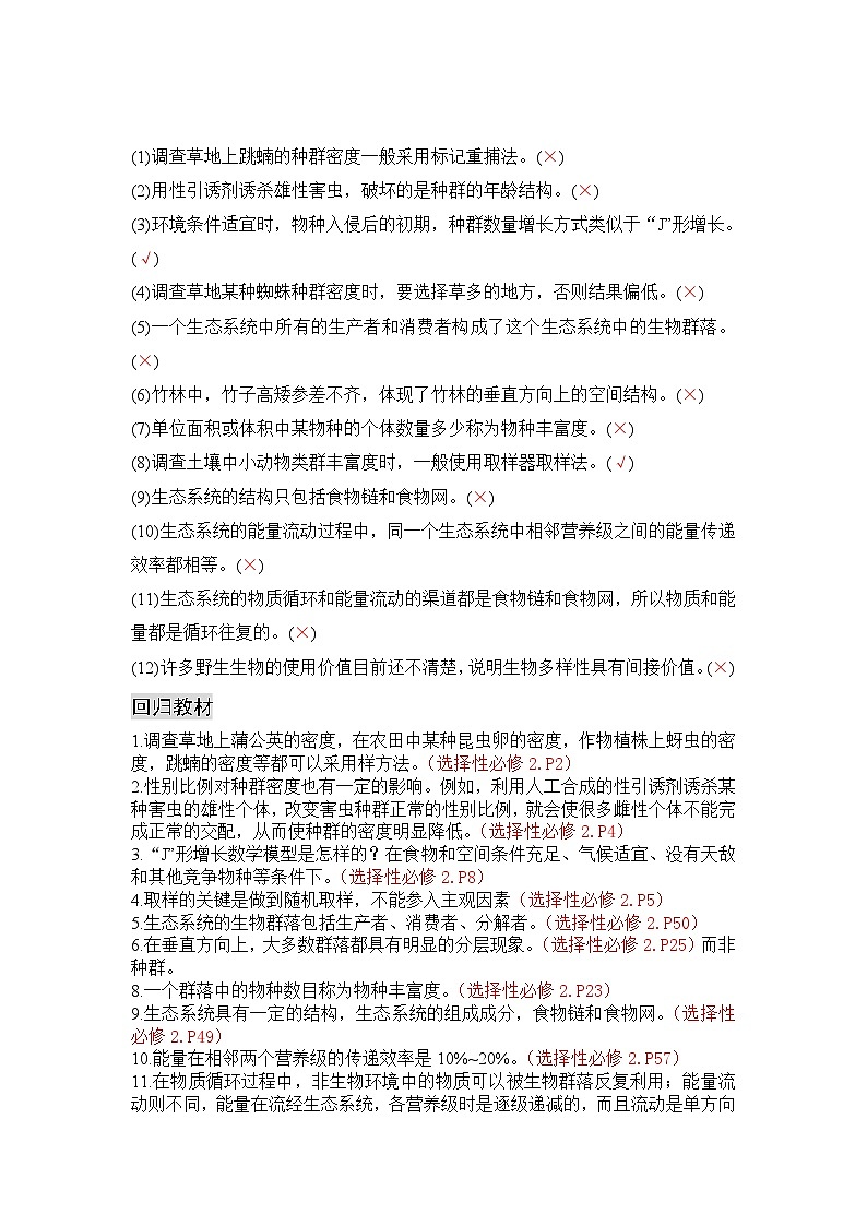 新高考生物二轮复习综合提升训练专题七 生物与环境（含解析）第2页