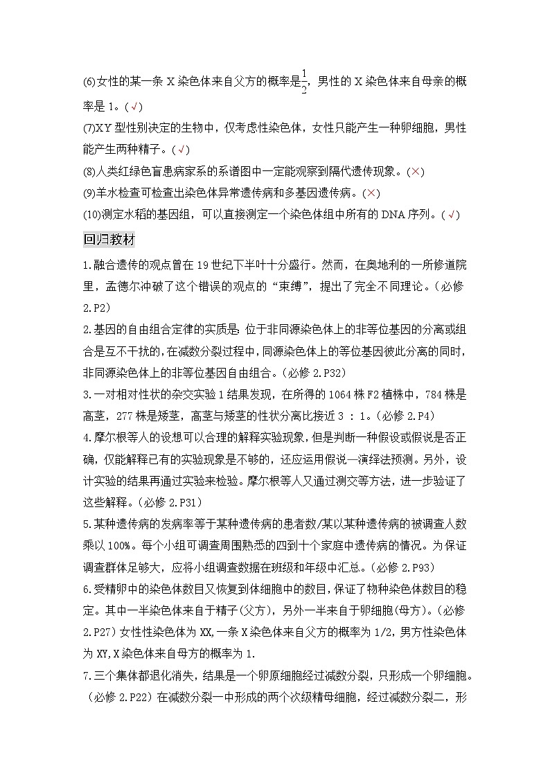 新高考生物二轮复习综合提升训练专题四 遗传规律和伴性遗传（含解析）02