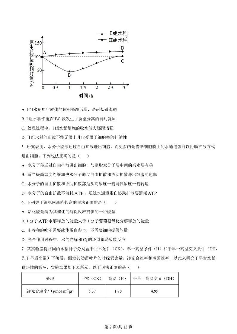 2024山西大学附中高三上学期10月月考试题生物PDF版含解析02