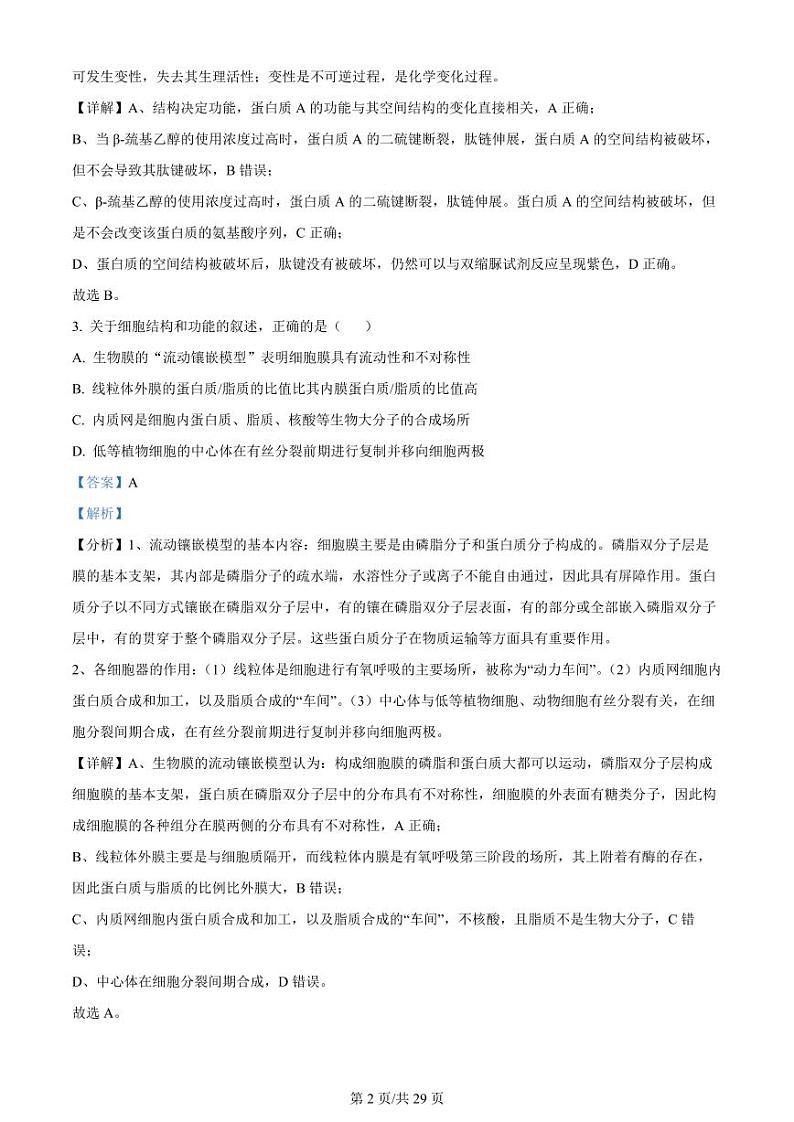 2024山西大学附中高三上学期10月月考试题生物PDF版含解析02