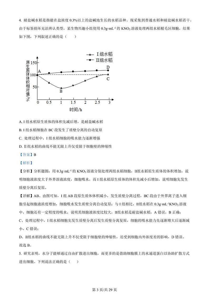 2024山西大学附中高三上学期10月月考试题生物PDF版含解析03