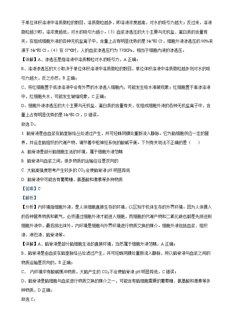 2024泸县一中高二上学期10月月考生物试题含解析02