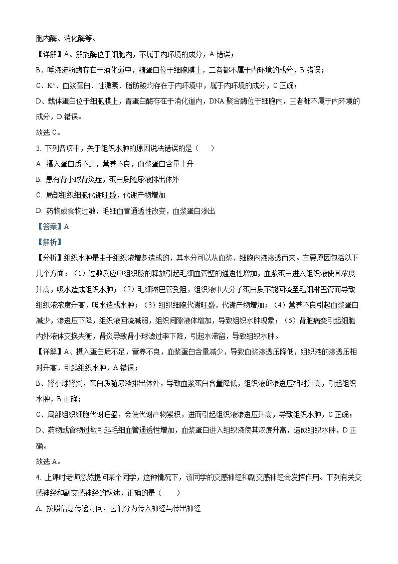 四川省广元中学2023-2024学年高二10月第一次阶段性测试生物试题含解析第2页