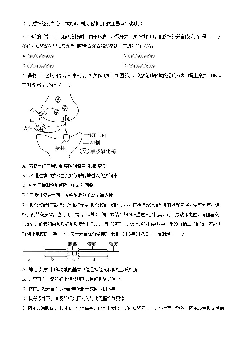 四川省达州市万源市万源中学2023-2024学年高二10月月考生物试题无答案第2页