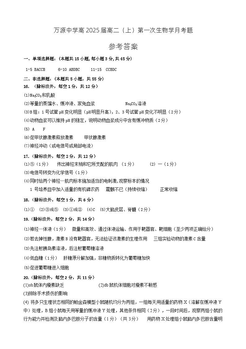 06-生物学答案第1页