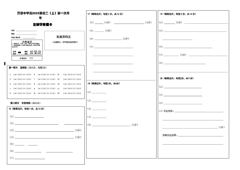 05-生物学答题卡第1页
