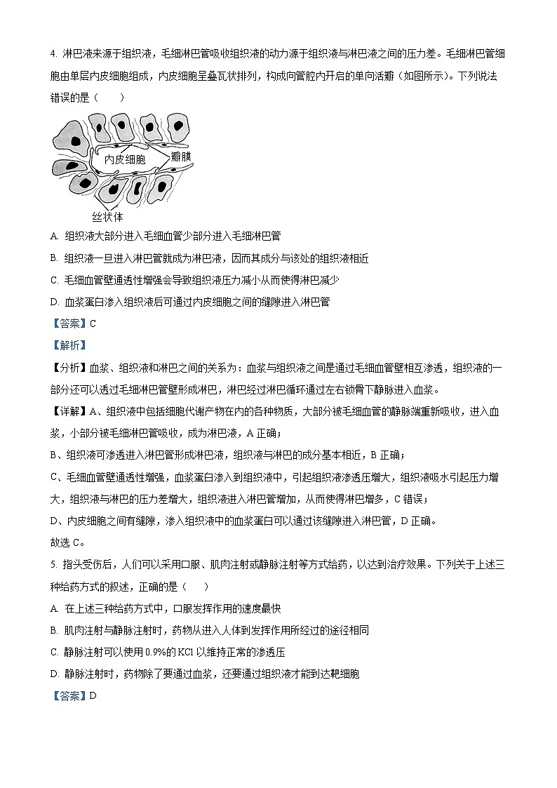 四川省成都市七中2023-2024学年高二10月月考生物试题含解析第3页