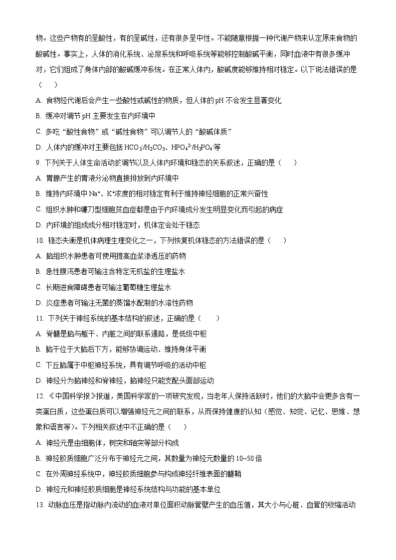 四川省成都市七中2023-2024学年高二10月月考生物试题无答案第3页