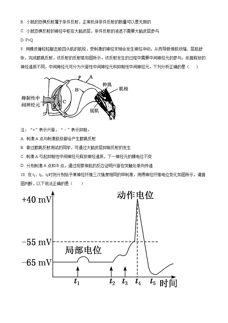 2024内江威远中学高二上学期第一次月考生物试题含解析03