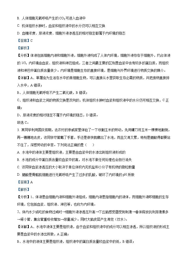 2024内江威远中学高二上学期第一次月考生物试题含解析02