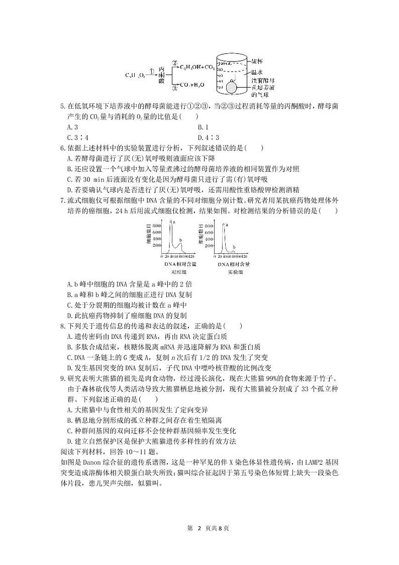 余姚中学2023学年第一学期质量检测高二生物试卷2023.10第2页