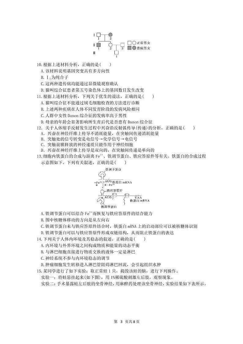 余姚中学2023学年第一学期质量检测高二生物试卷2023.10第3页