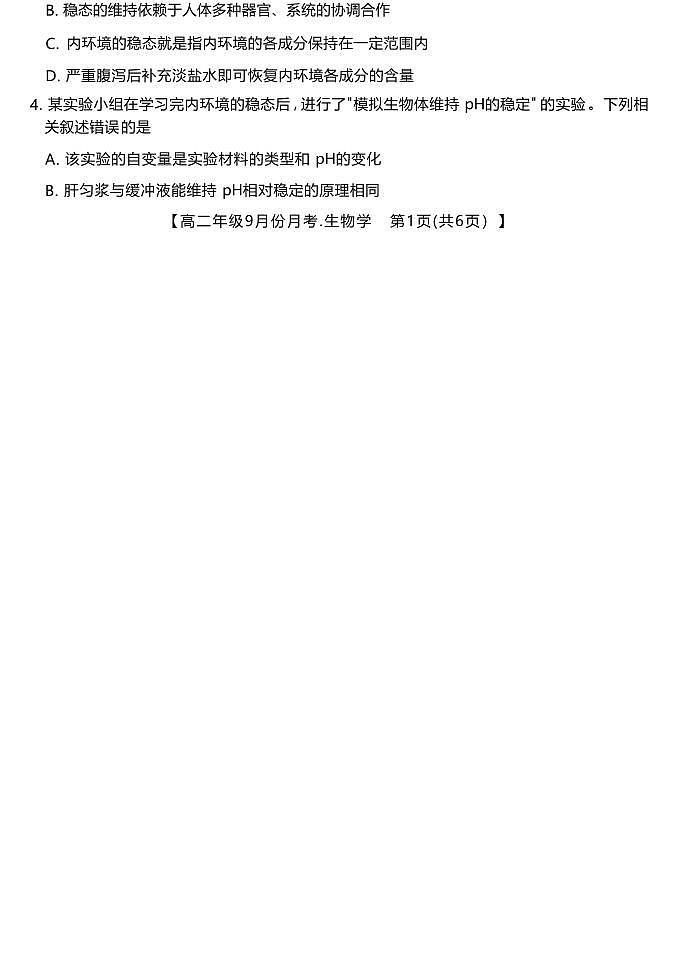 2024沧州运东七县联考高二上学期10月月考试题生物PDF版含答案第2页