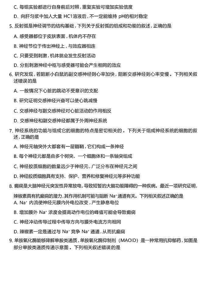 2024沧州运东七县联考高二上学期10月月考试题生物PDF版含答案第3页