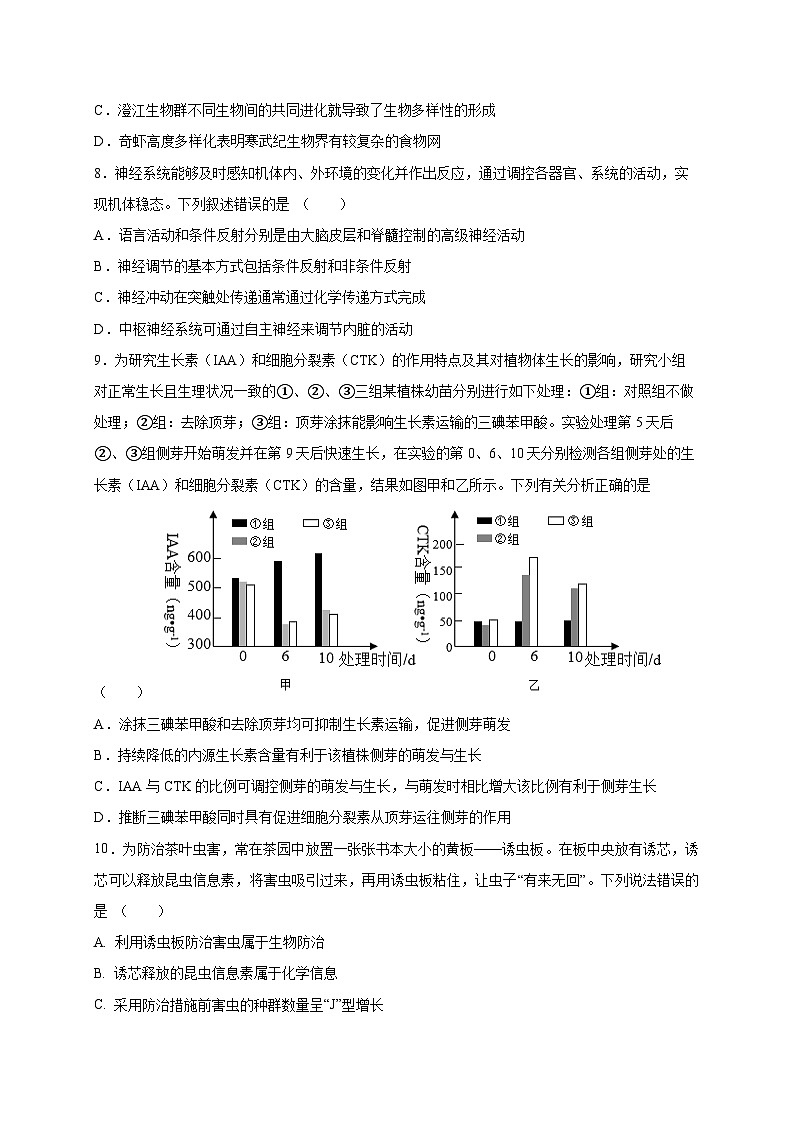 广东省四校联考2023-2024学年高三生物上学期10月月考试题（Word版附答案）03
