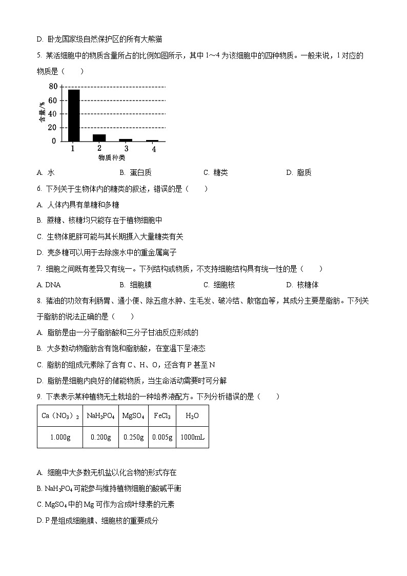 贵州省遵义市2023-2024学年高一生物上学期10月月考试题（Word版附答案）02