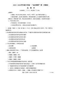 河南省新乡市2023-2024学年高一生物上学期”选科调研“第一次测试（Word版附解析）