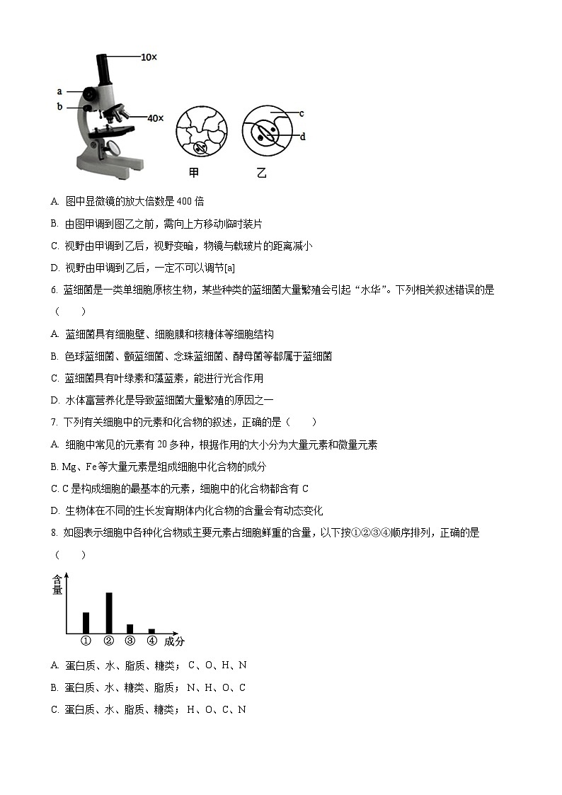 黑龙江省大庆实验中学一部2023-2024学年高一生物上学期10月阶段性考试试题（Word版附解析）02
