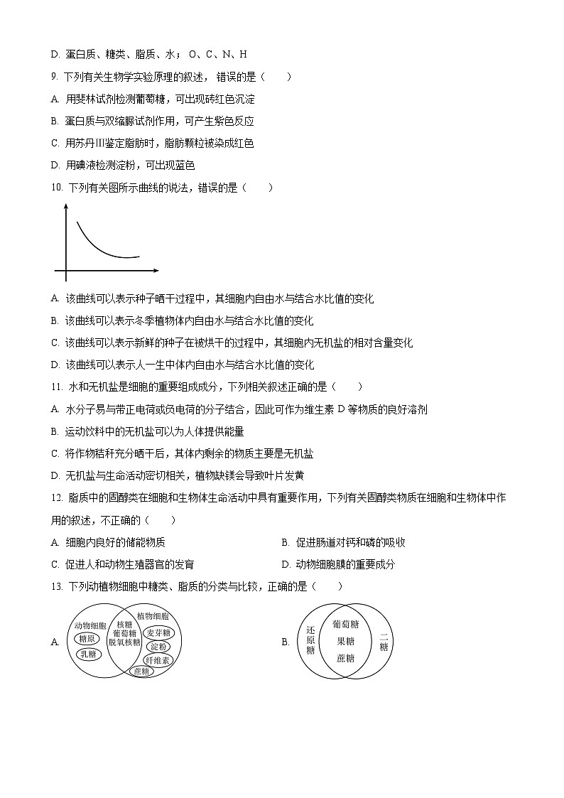 黑龙江省大庆实验中学一部2023-2024学年高一生物上学期10月阶段性考试试题（Word版附解析）03