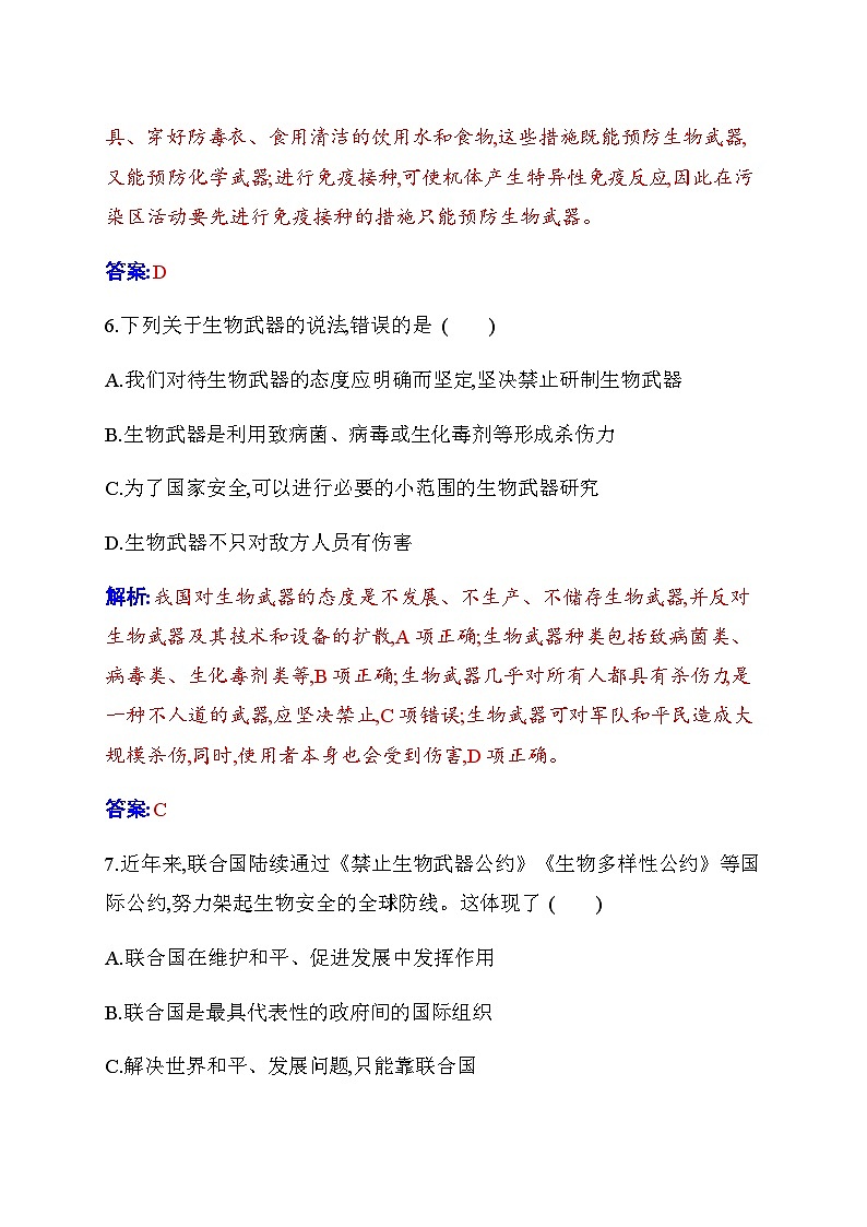 人教版高中生物选择性必修3第4章生物技术的安全性与伦理问题第3节禁止生物武器练习含答案第3页