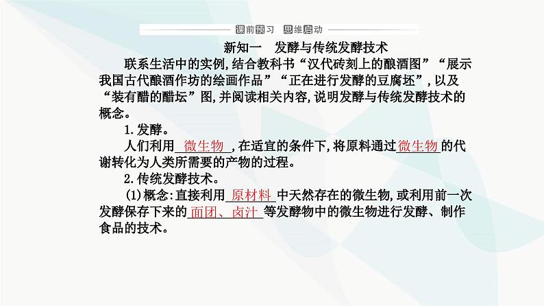 人教版高中生物选择性必修3第1章发酵工程第1节传统发酵技术的应用课件第3页