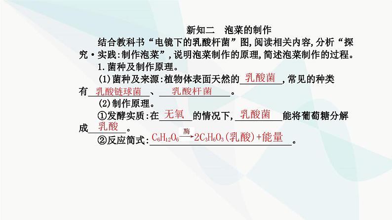 人教版高中生物选择性必修3第1章发酵工程第1节传统发酵技术的应用课件第5页