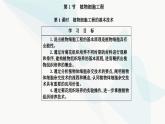 人教版高中生物选择性必修3第2章细胞工程第1节第1课时植物细胞工程的基本技术课件