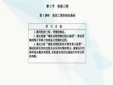 人教版高中生物选择性必修3第2章细胞工程第3节第1课时胚胎工程的理论基础课件