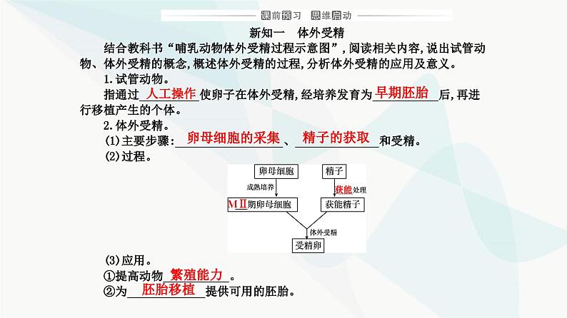 人教版高中生物选择性必修3第2章细胞工程第3节第2课时胚胎工程技术及其应用课件第3页