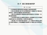 人教版高中生物选择性必修3第3章基因工程第2节基因工程的基本操作程序课件