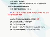 人教版高中生物选择性必修3第3章基因工程第2节基因工程的基本操作程序课件