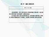人教版高中生物选择性必修3第3章基因工程第3节基因工程的应用课件