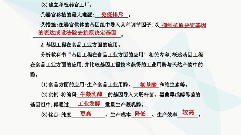 人教版高中生物选择性必修3第3章基因工程第3节基因工程的应用课件第6页