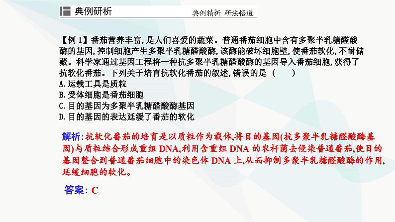 人教版高中生物选择性必修3第3章基因工程第3节基因工程的应用课件第8页